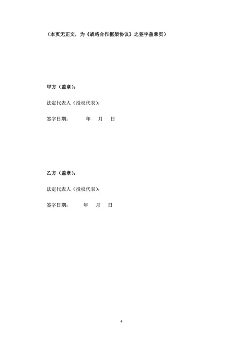 战略合作框架协议