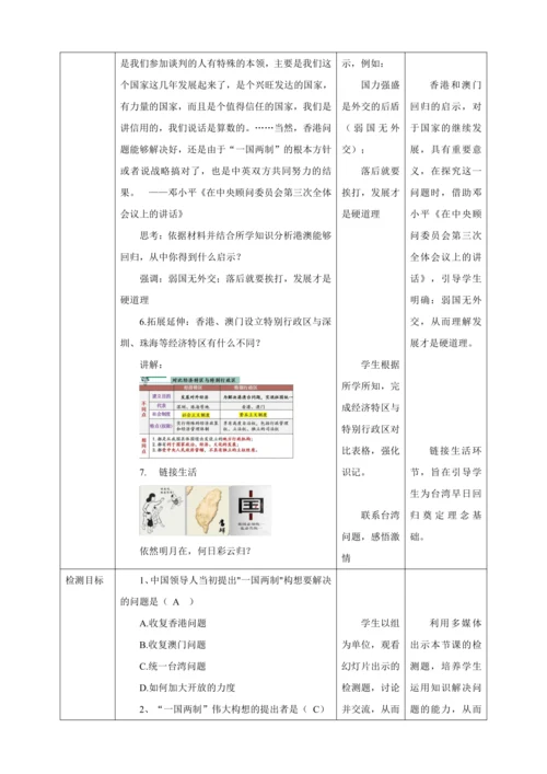 【核心素养目标】 第13课 香港和澳门回归祖国 教案（表格式）人教版八年级历史下册