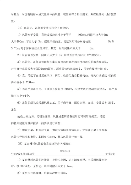 通风管道安装工程施工方案