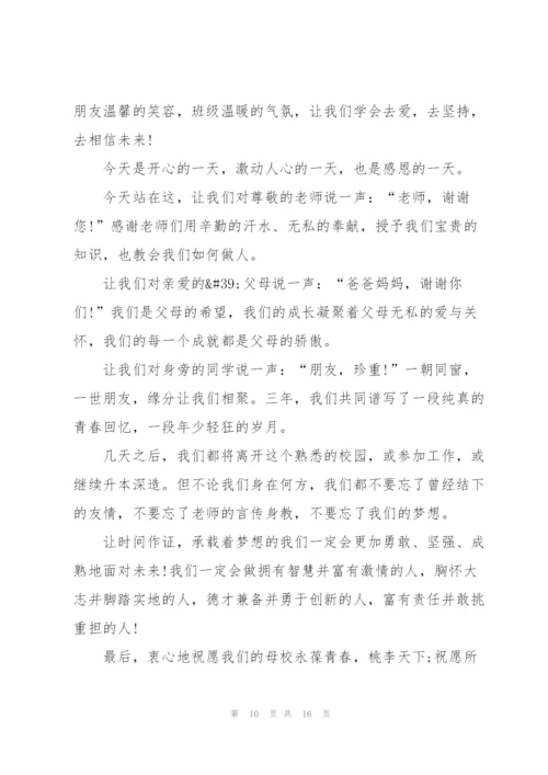 怎么写好毕业典礼的讲话稿五篇.docx