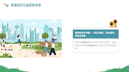 插画风宠物经济行业前景分析报告PPT