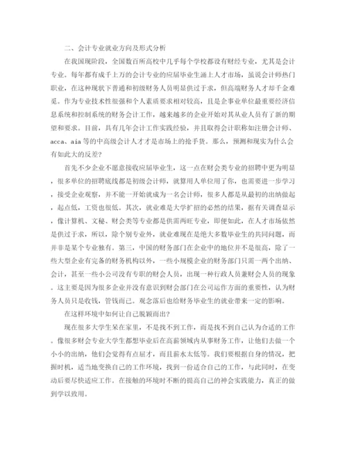 精编之会计求职工作计划范文【三篇】.docx