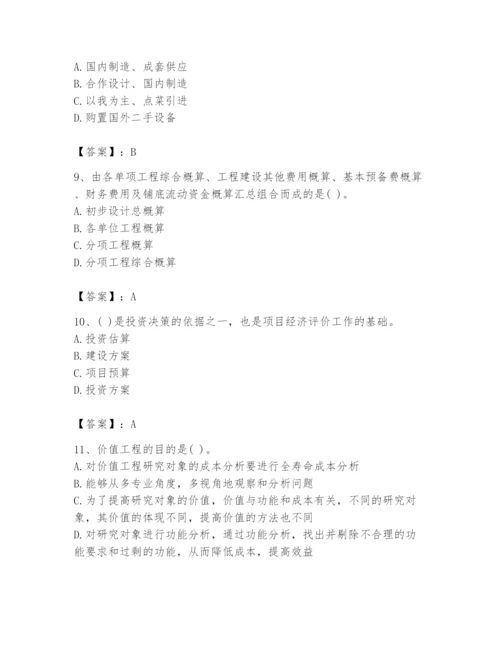 2024年投资项目管理师题库附完整答案（名师系列）.docx