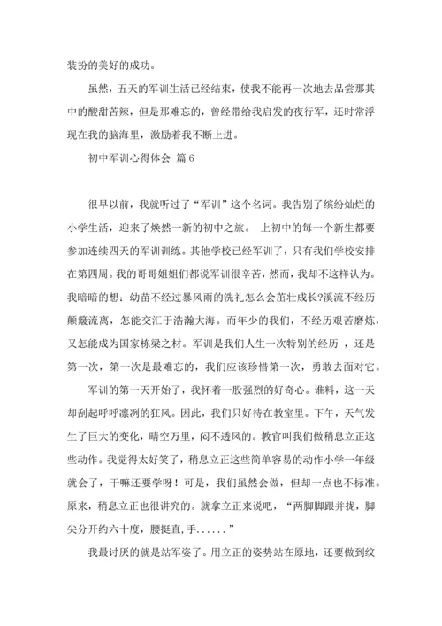 初中军训心得体会锦集七篇.docx