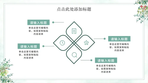 小清新素雅教育教学通用PPT模板