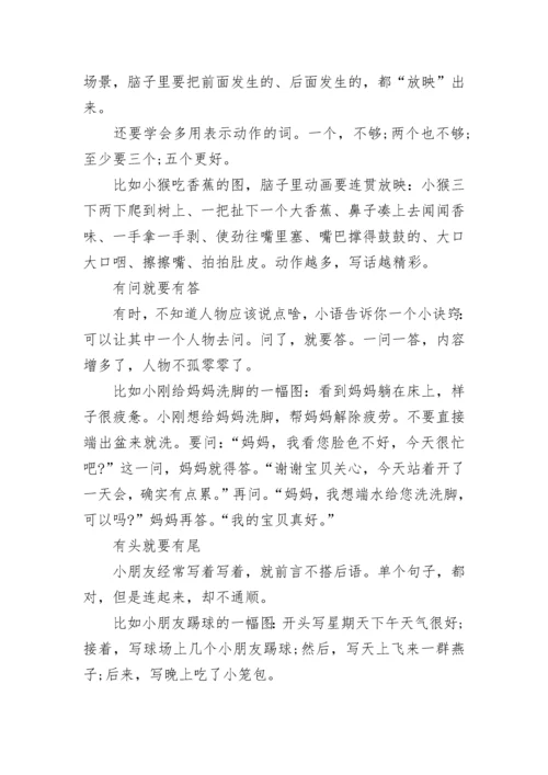 小学一年级语文看图写话10大技巧.docx