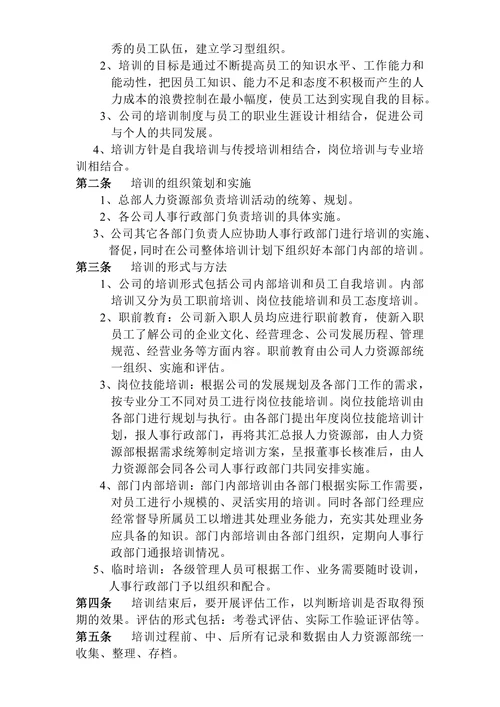 人力资源管理规章制度