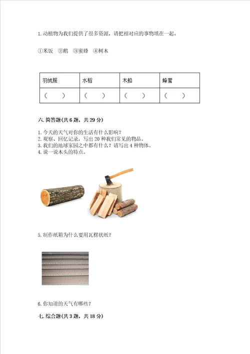 新教科版二年级上册科学期末测试卷含完整答案【精品】