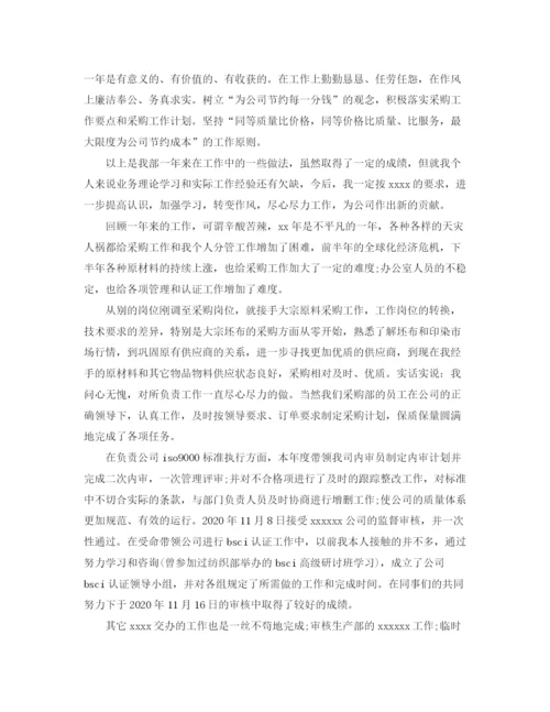 精编之采购主管试用期工作总结范文.docx
