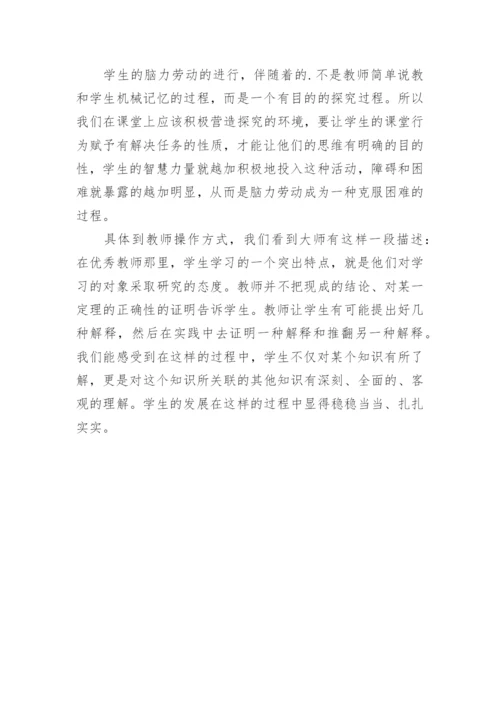 《给教师的建议》读书心得：思考的力度.docx