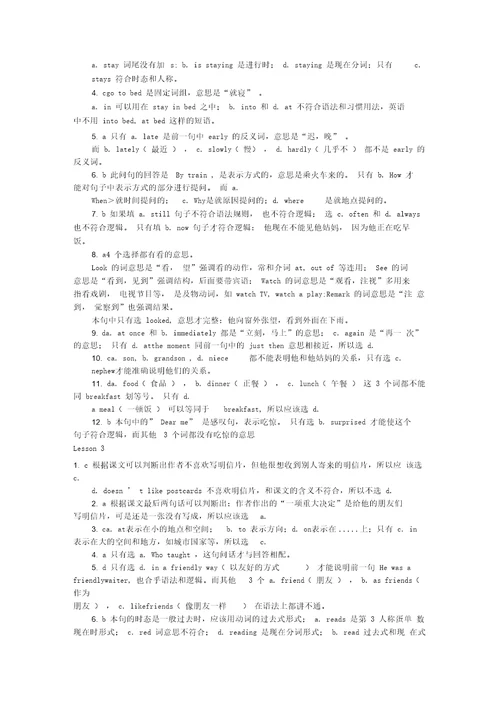 新概念英语第二册课后习题答案详解