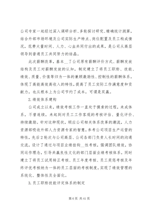 人力资源部工作总结五篇.docx