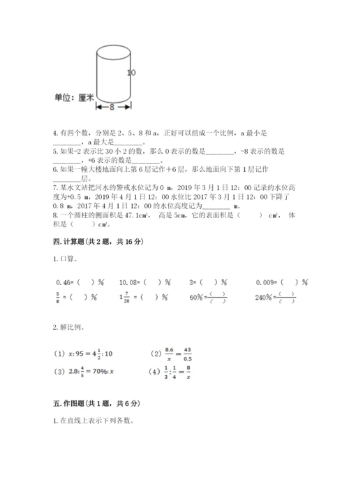 六年级下册数学期末测试卷及答案（夺冠系列）.docx
