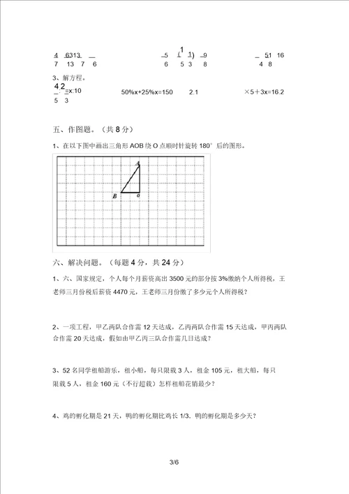 人教部编版六年级数学上册期中考试完美版