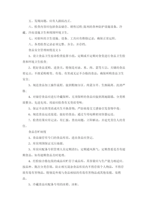 食品安全管理制度范文.docx