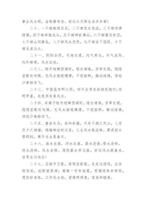 关于风水的名词解释.docx