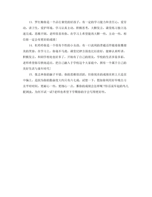 2022年初中优秀学生评语大全.docx