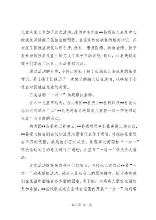 残联XX年上半年工作总结及下半年计划_1.docx