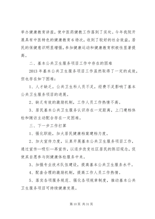 健康进万家活动实施方案.docx