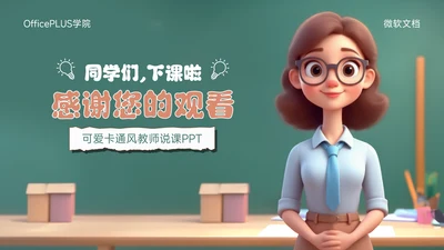 绿色可爱卡通风感谢观看