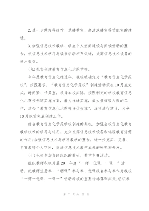 教研室年度工作计划5篇范文.docx