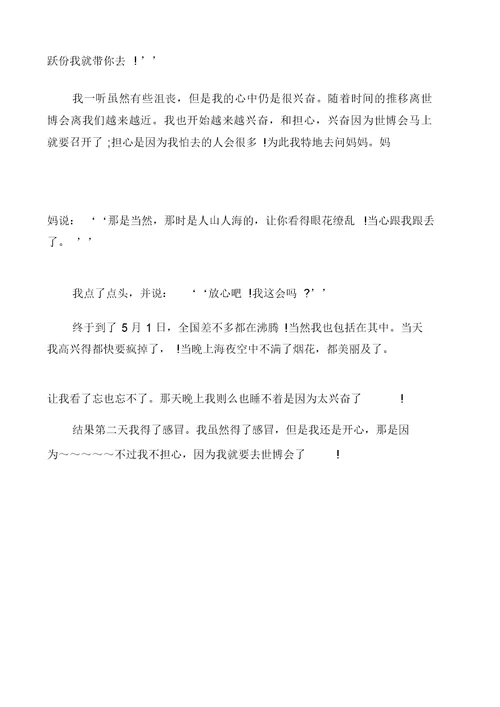 我的愿望优秀作文