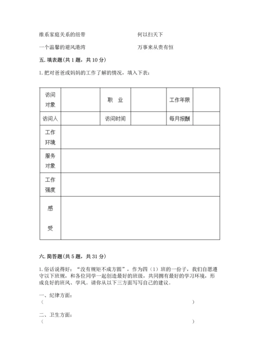 部编版道德与法治四年级上册期中测试卷（精品）.docx