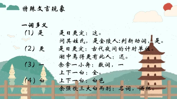 第13课《湖心亭看雪》（课件）