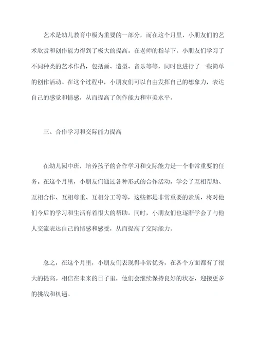 幼儿园中班12月美篇总结