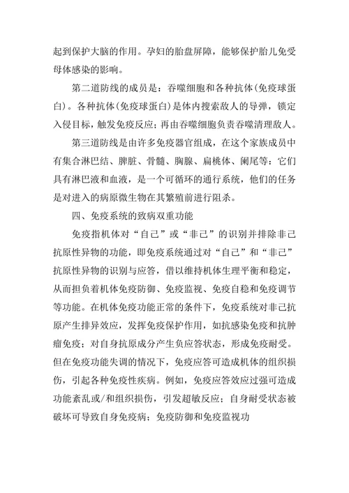 《医学免疫学》-免疫系统的防御、致病双重功能及临床意义分析