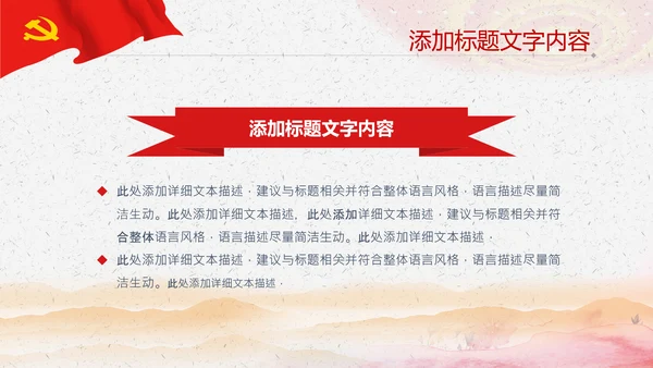 党政解读红色党建党课政府工作报告ppt模板