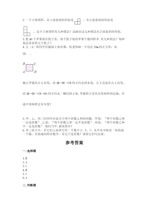人教版小学五年级下册数学期末试卷含答案（预热题）.docx