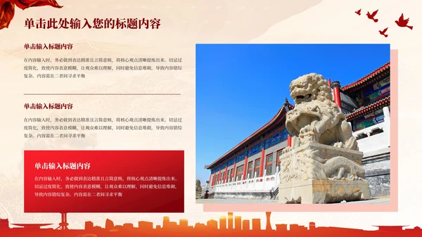 红色党政风全球化下的非传统安全与中国的军事战略调整PPT模版