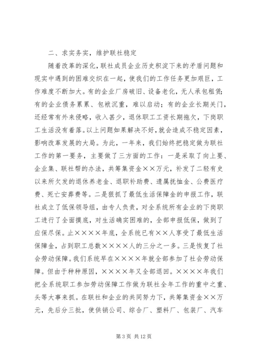 某某市城镇集体工业联合社年工作总结及年安排 (2).docx