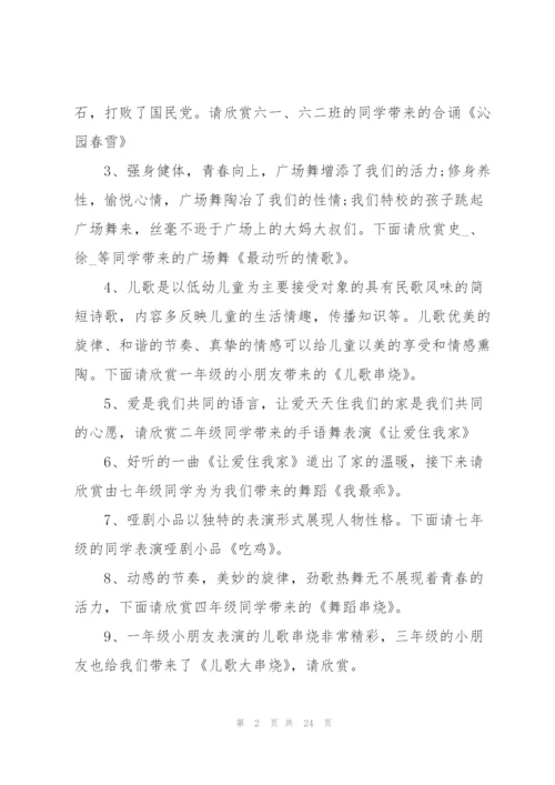 虎年元旦晚会活动主持词.docx