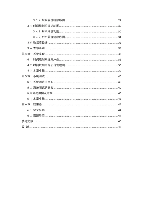 1608010131 潘健翔(论文定稿).docx