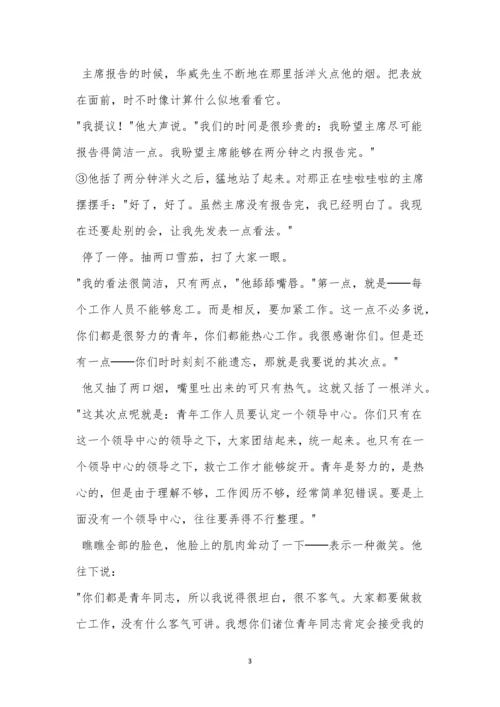 张天翼《华威先生》阅读答案.docx