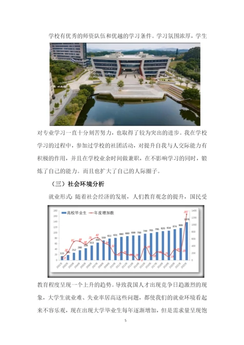 15页4600字大数据与会计专业职业生涯规划.docx