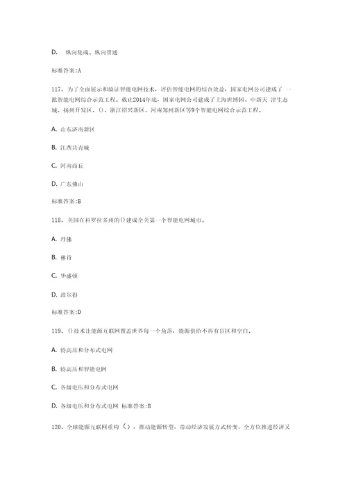 2018国家电网公司企业文化电力与能源战略参考题库十