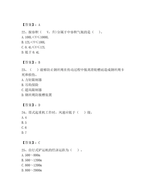 2023年安全员继续教育考试题库（a卷）