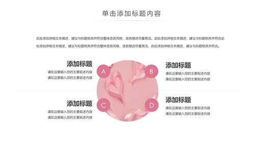 粉色爱心公益爱心奉献关爱儿童关爱老人PPT模板