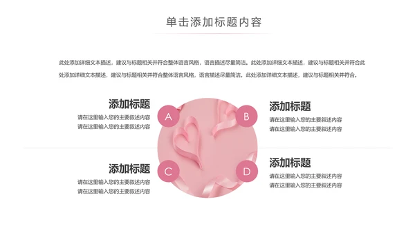 粉色爱心公益爱心奉献关爱儿童关爱老人PPT模板