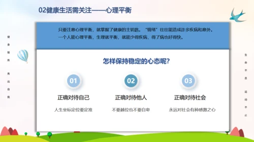 全民健身日通用PPT模板