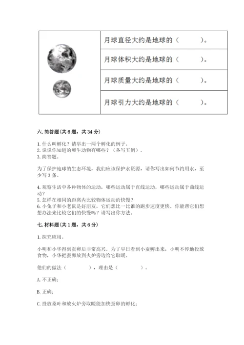 教科版科学三年级下册 期末测试卷附答案（巩固）.docx