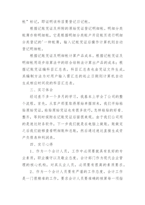 财务管理实训报告_6.docx