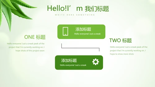 绿色清新芦荟面膜动态PPT