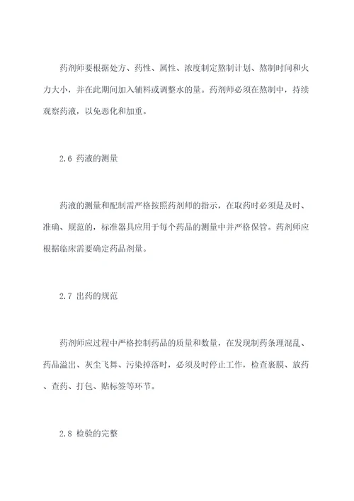 中药炮制安全规程