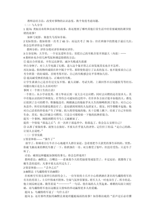 中学生心理健康教育教案独一无二的我.docx