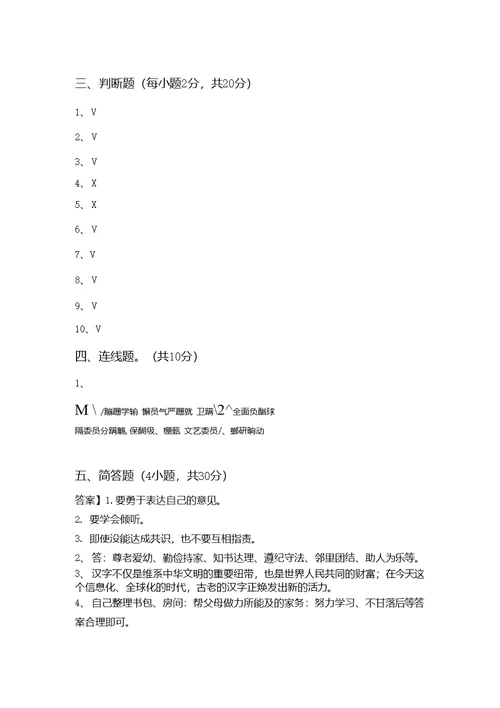 2021年部编版五年级道德与法治上册期中测试卷及答案【汇总】