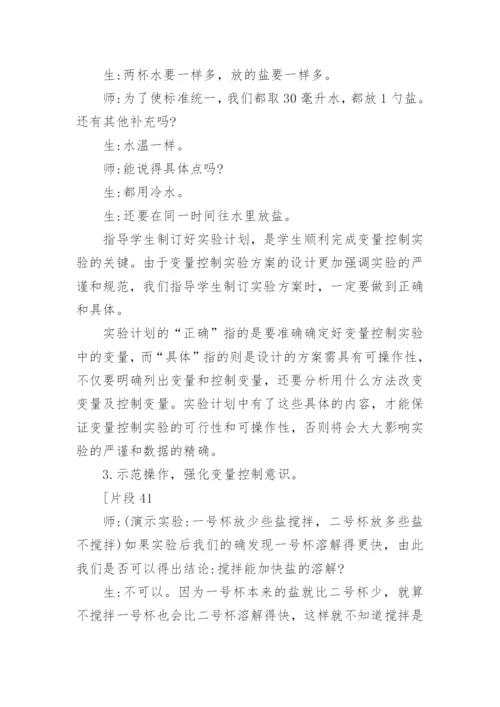 变量控勃策略教学例谈的论文.docx